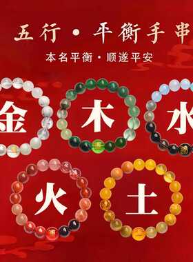 五行手串补缺喜用金木水火土平衡手串男女天然水晶饰品多宝护身符