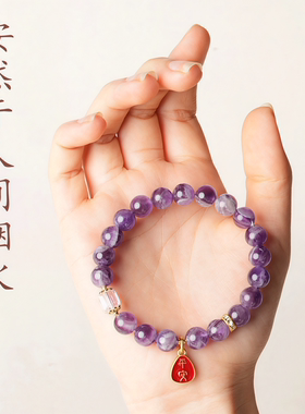 天然紫水晶九紫离火招财转运手链