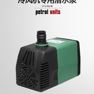 降温循环水空调 水冷风机45 0水泵220专用W70CF工业7环38水 保