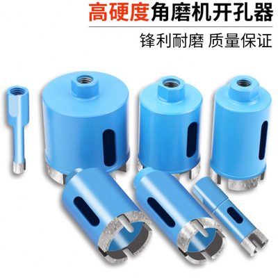 手磨机陶瓷圆形石材开口大理石专用瓷砖钻头玻璃开孔器角磨机打孔