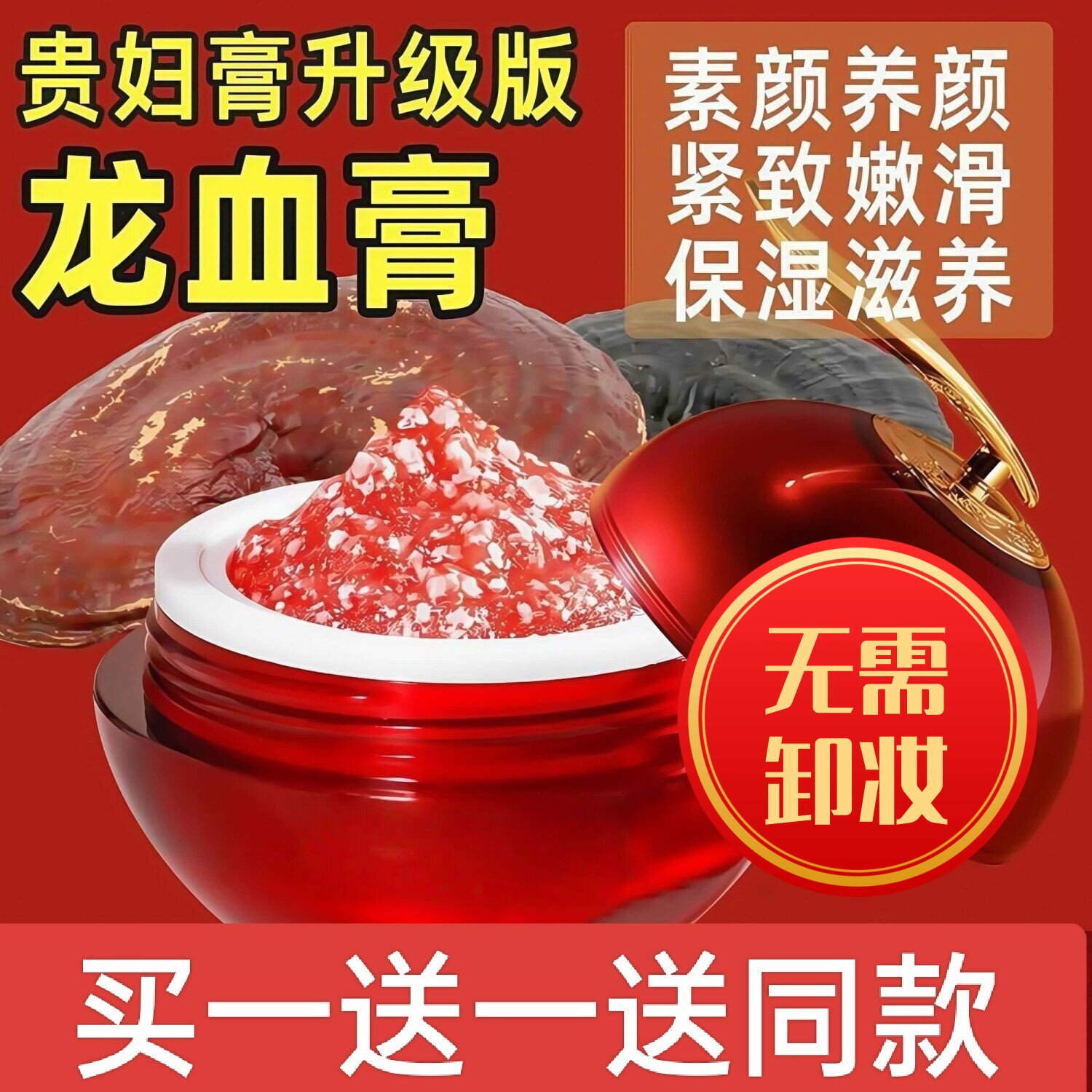 欧美莲龙血膏贵妇膏素颜霜