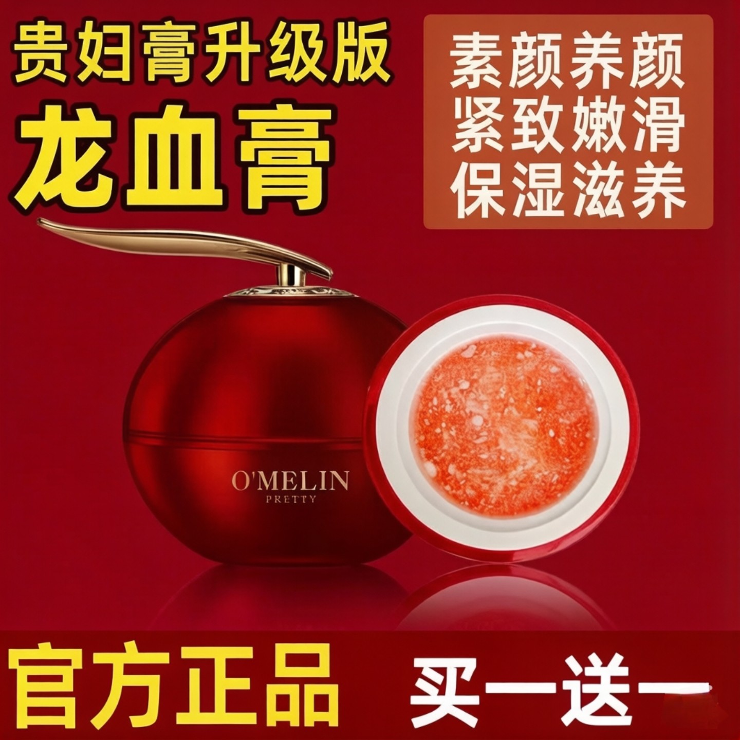 欧美莲龙血膏贵妇膏正品素颜霜抗皱紧致面霜懒人霜提亮补水保湿