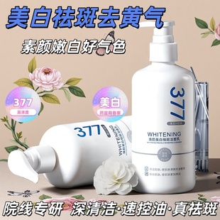 377美白洗面奶氨基酸男女士专用淡斑提亮肤色洁面乳深层清洁正品