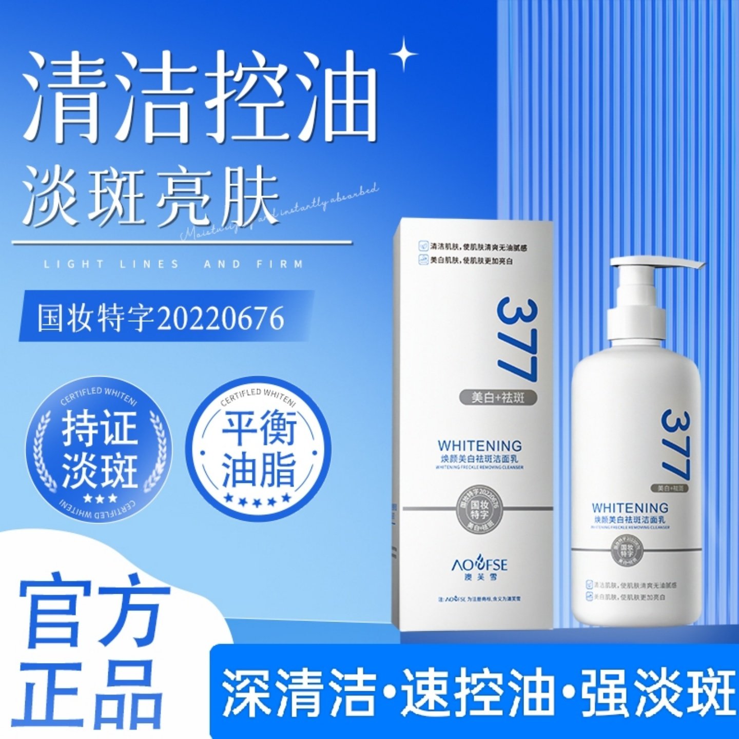 377洗面奶美白祛斑控油去黑头去黄提亮深层清洁抗氧化洁面乳学生