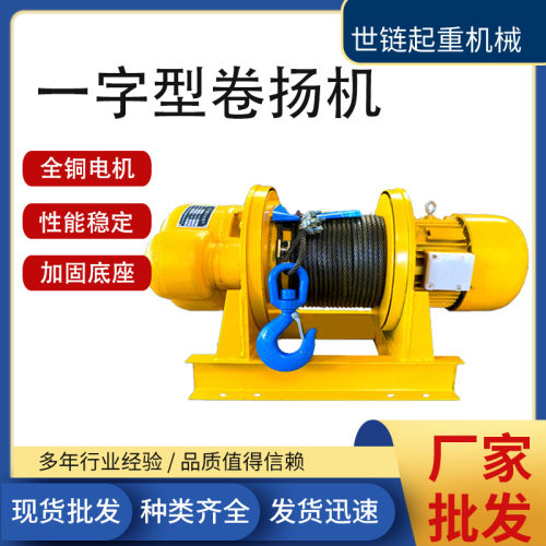 一字型卷扬机3T380V提升机电动葫芦2T工业设备重型5T卷扬机批发