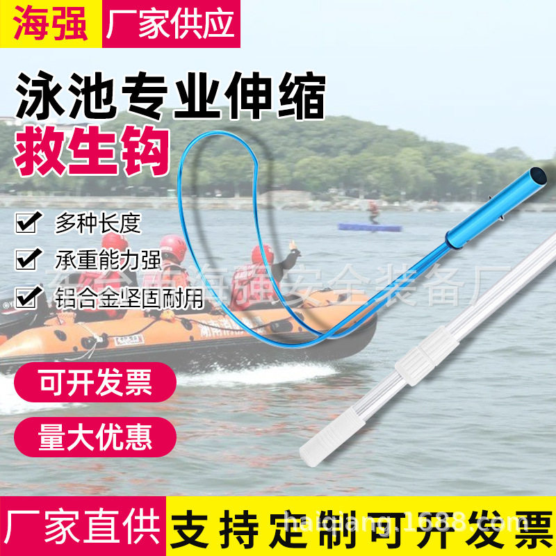 泳池专业伸缩救生钩厂家批发泳池救生员用品铝合金材质救生打捞杆