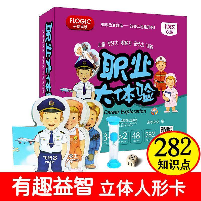 儿童职业大体验双语记忆卡角色扮演玩具左右脑开发思维早教训练力