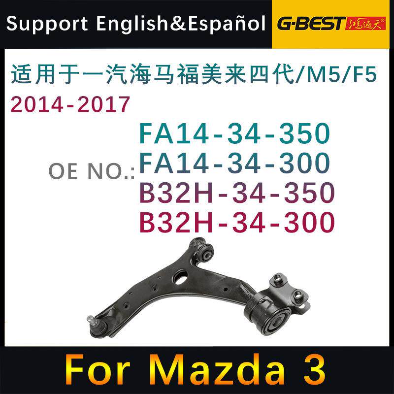 适用于马自达3悬挂控制臂下摆臂底盘件FA14-34-350FA14-34-300