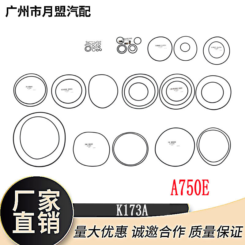 适用A750E胶圈包K173A自动变速箱修理包波箱密封配件橡胶密封垫圈