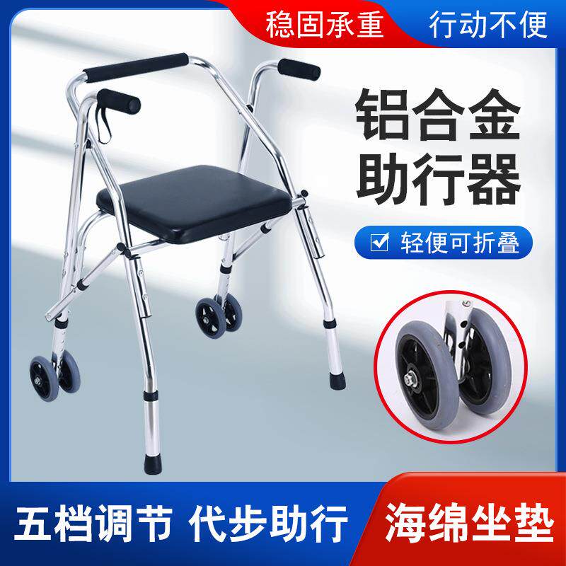 铝合金助行器老年人残疾人带轮带座助行器助步器出行手推车不锈钢