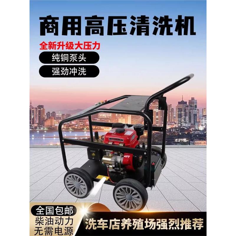 柴油洗车机高压水抢泵汽油清洗机大功率养殖物业工地冲洗地洗车机