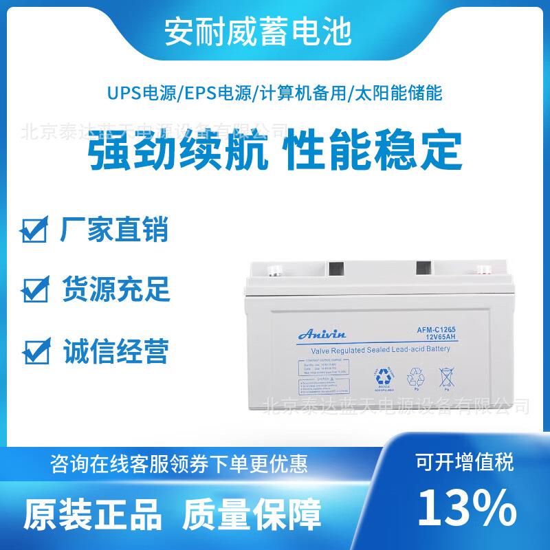 安耐威蓄电池AFM-P12200EX太阳能发电储能电瓶12V200AH通信基站