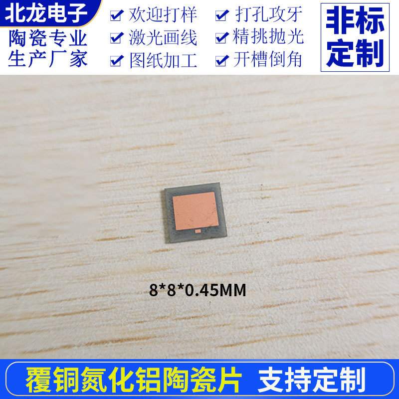 覆铜氮化铝陶瓷片8*8/10*12mm高导热ALN陶瓷基片耐高温导热陶瓷片