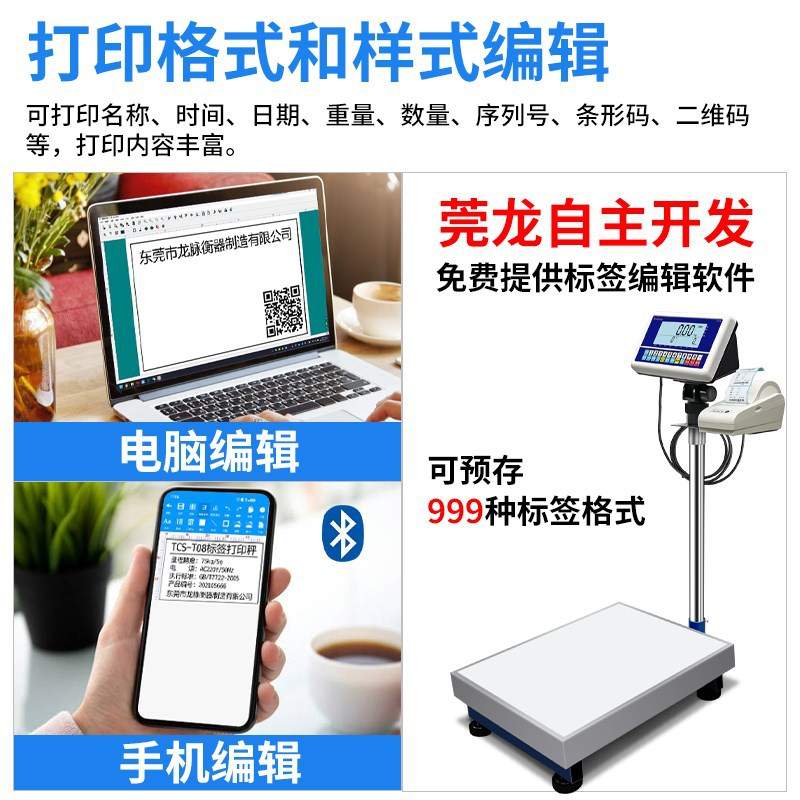 电子秤带打印不干胶条码标签打票计数检重报警秤工业落地台秤称工