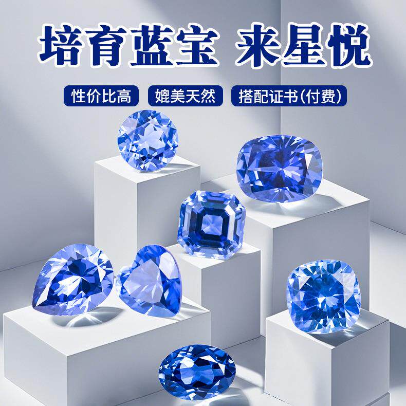 实验室培育蓝宝石1-3克拉圆形水滴爱心异形提拉法培育皇家蓝彩宝