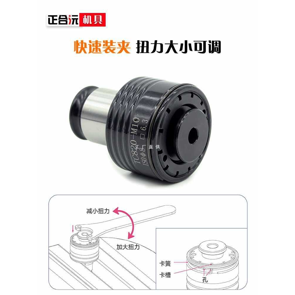 5IJO高品质 TC820攻丝机扭力夹头 攻牙机丝锥夹套 M5-M36摇臂钻床