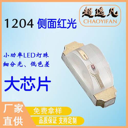 三安红色LED指示灯1204红侧面led发光1206红光贴片led灯珠超亮