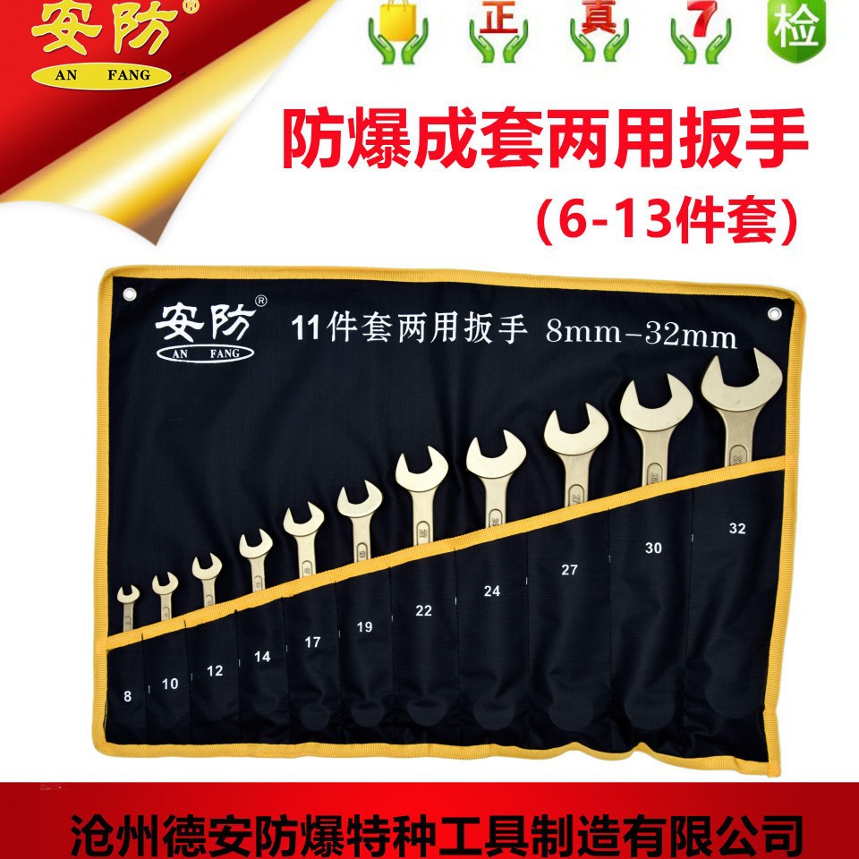 安防工具应防爆套装梅花开口扳手两用组套6件套9件套11件套13件套