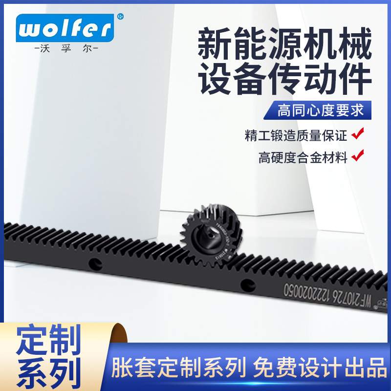 45钢四面精磨齿轮齿条精插同步齿条传动件直动力传动齿轮齿条