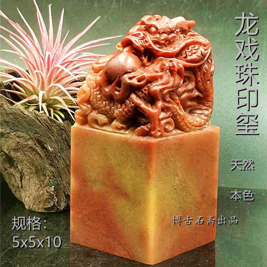 寿山石浙江红石龙钮书法大印章料金石篆刻石料福建产地直销