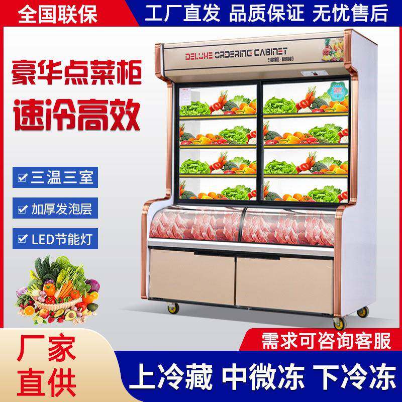 三温点菜柜商用冷藏冷冻保鲜柜炸串蔬菜选菜柜立式三温展示柜冰柜