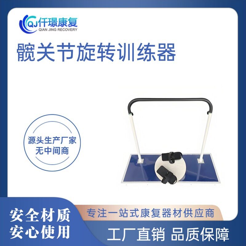 髋关节旋转训练器仟璟训练器材改善髋关节的旋转功能用于髋关节活