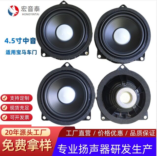 汽车喇叭新新宝马5系4.5寸车门喇叭插头在侧面956扬声器