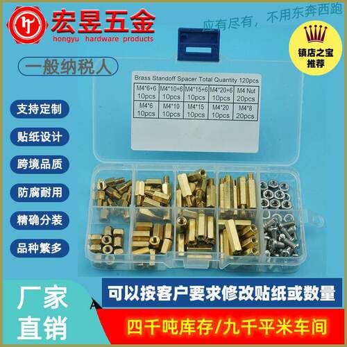 120pcsM4单通双通六角铜柱配螺丝螺母螺丝组合套装盒装