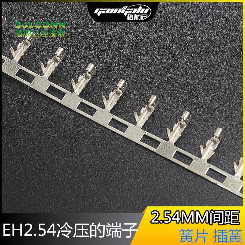EH2.54MM间距插簧端子冷压接线端子压线簧片连饶端子连接器