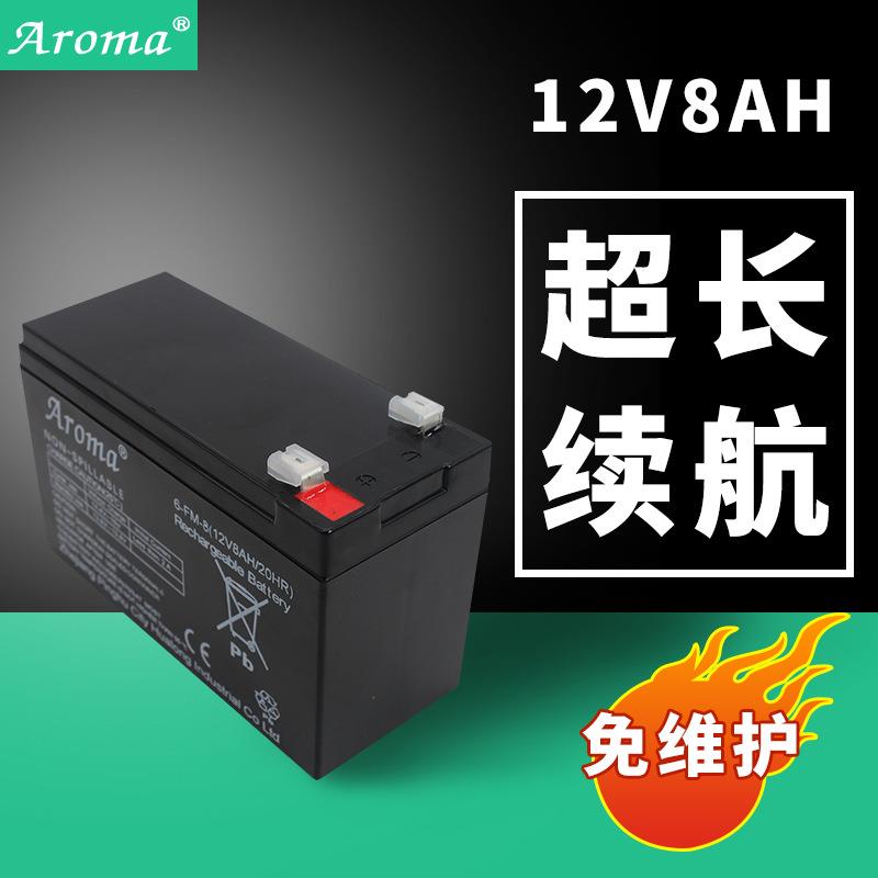 Aroma铅酸蓄电池12V8A童车电子秤音箱车位锁免维护蓄电池