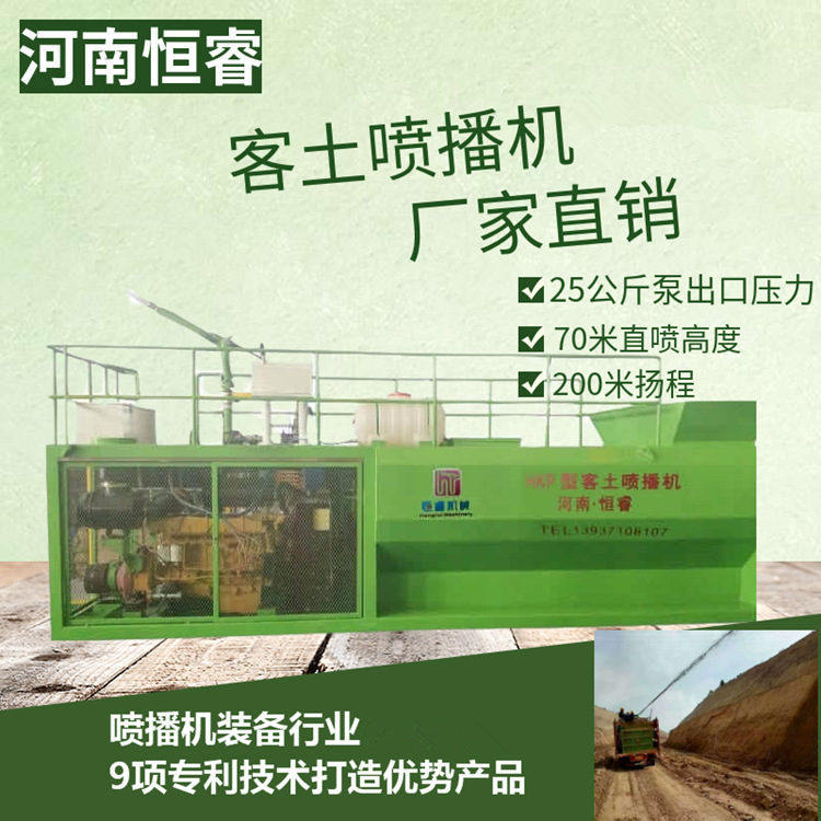 江苏客土喷播机质量草籽喷播机-恒睿机械高边坡种草喷播机厂家