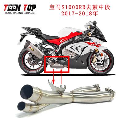 适用于跑车BMWS1000RR不锈钢去鼓中段排气S1000RR改装中段17-18