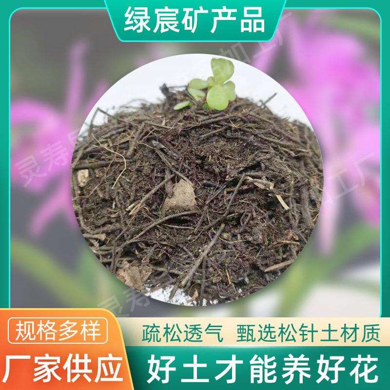 现货供应腐殖土营养土兰花松针土轻型腐叶土有机蔬菜种植土