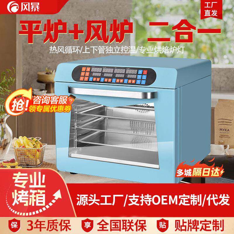 风暴CH6P电烤箱私房烘焙专用风炉平炉二合一家用烤箱大容量商用