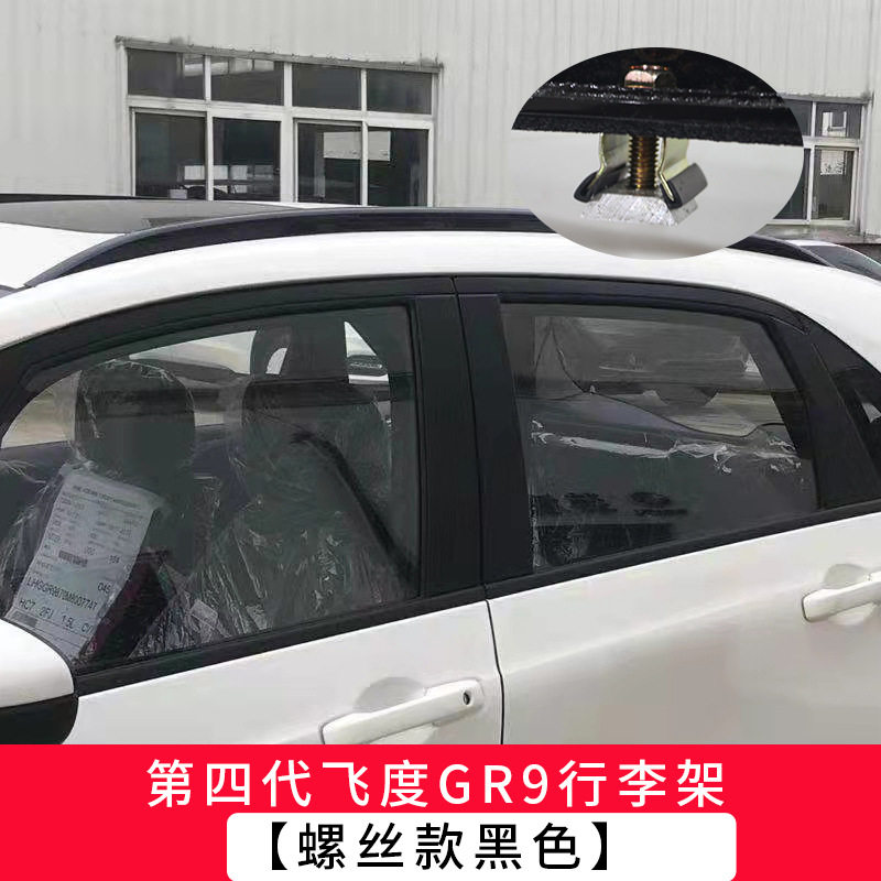 适用于21款飞度行李架LIFE四代飞度旅行架GR9车顶行李架改装专用
