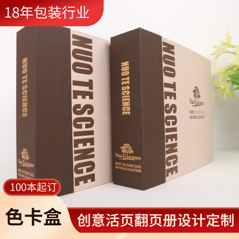 东莞传美制作样品册色卡盒 中高档活页文件夹收纳册样品册色卡盒图片