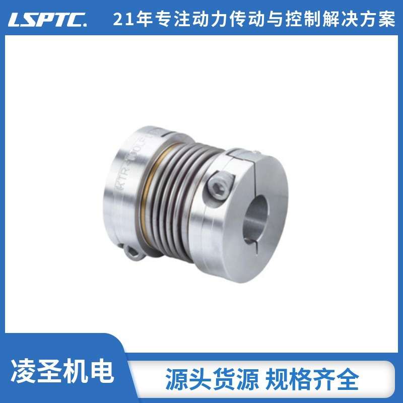德国KTR TOOLFLEX S型波纹管联轴器纠偏能力好联轴器