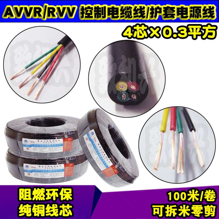 纯铜RVV4*0.3平方护套电源线4芯AVVR信号控制电缆线门禁对讲