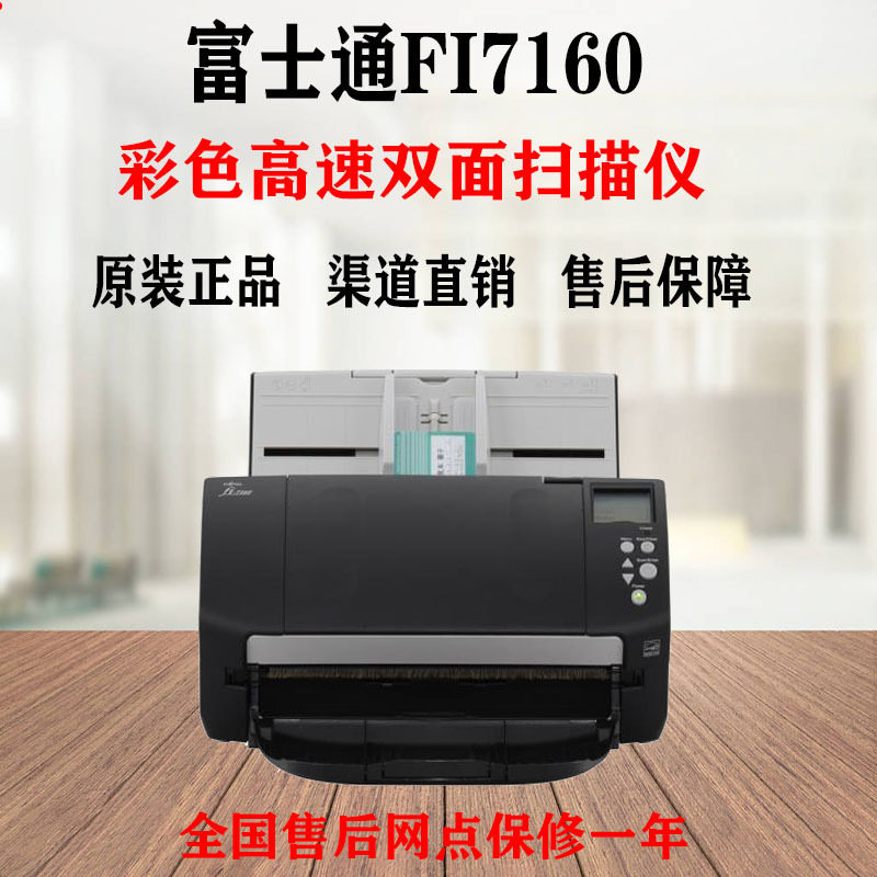 富士通Fi-7160/7260/7140/7240扫描仪彩色自动双面连续进纸高速