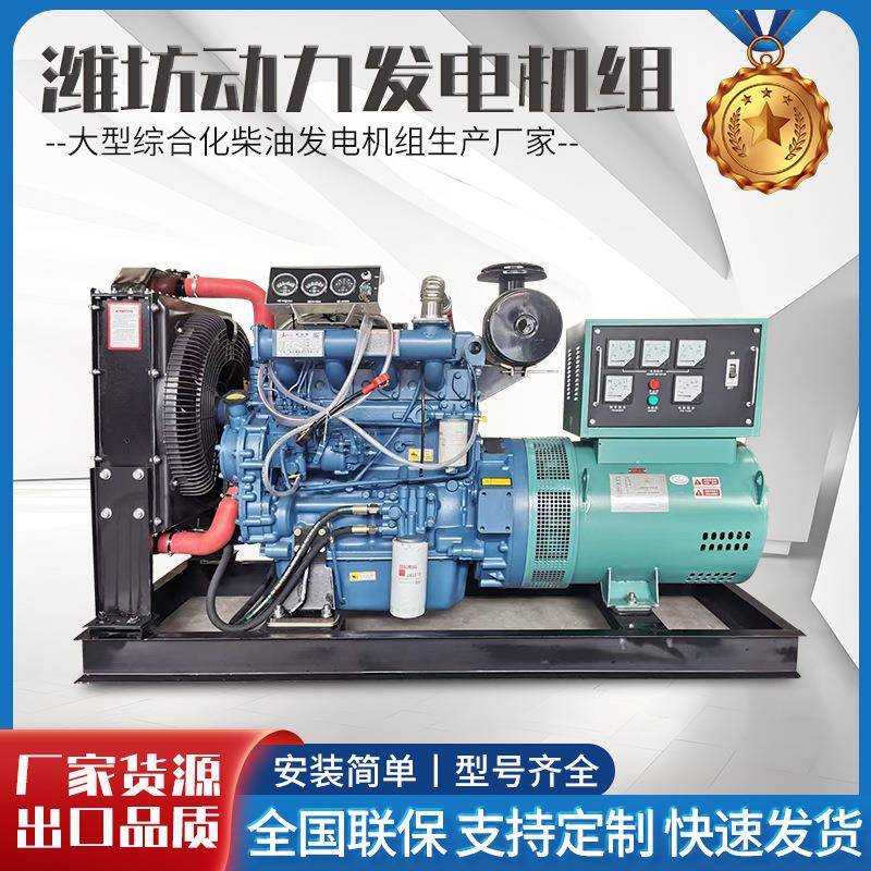 现货全自动潍坊动力100KW柴油发电机组300KW150KW200KW静音款