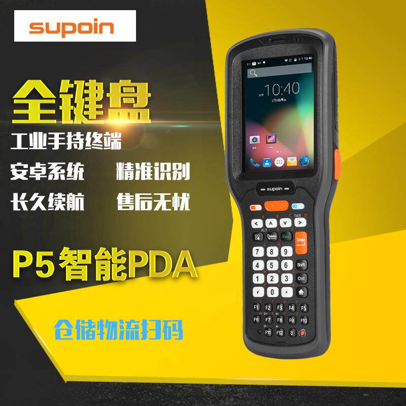 Supion销P5工业手持终端pda全键盘手持机安卓巴枪物流扫描枪