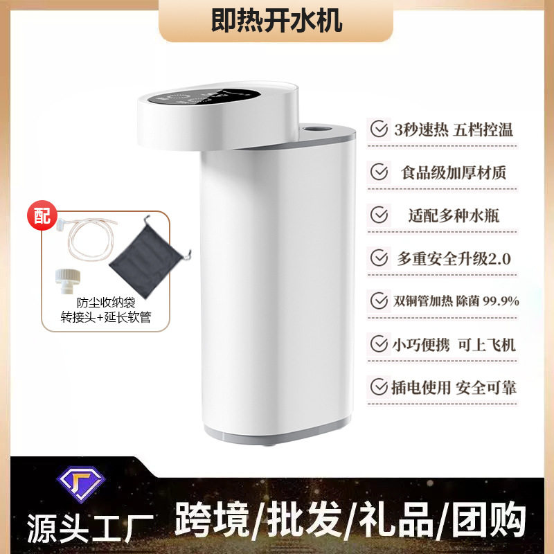 便携式即热饮水机小型办公室迷你速热烧水器旅行家用烧水可调温