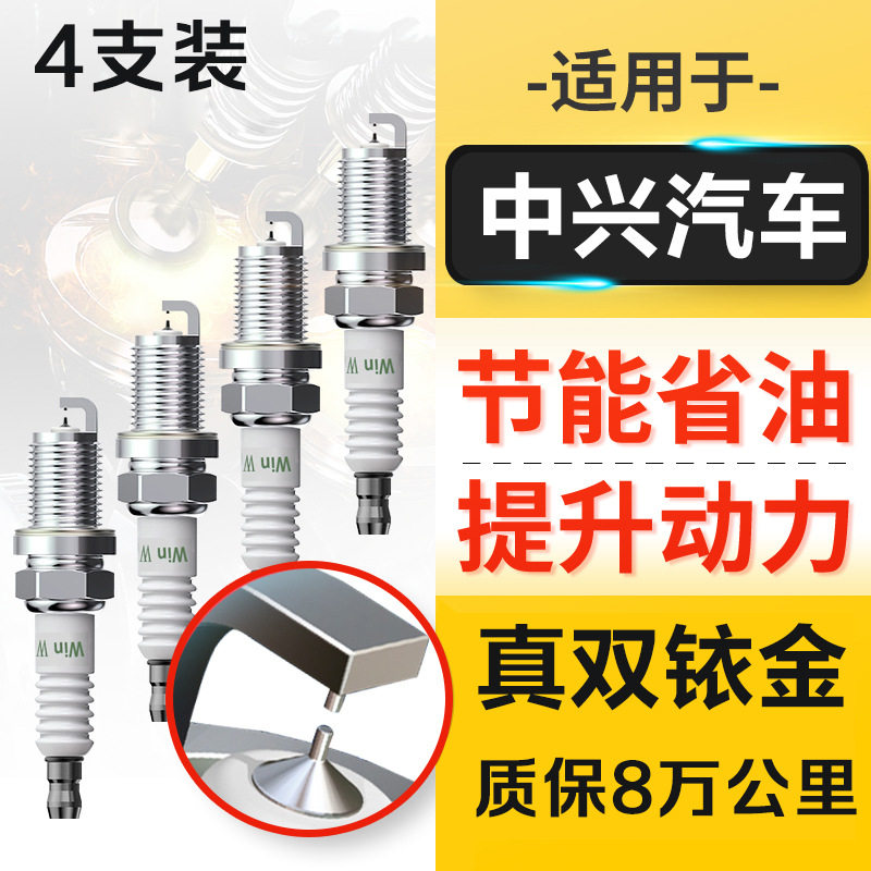 适配中兴C3GX3威虎G3小老虎无限V3V5V7长铃领主火花塞原厂原装