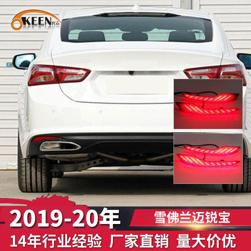 OKEEN适用19-20雪佛兰迈锐宝后杠灯改装LED流光转向灯爆闪刹车灯