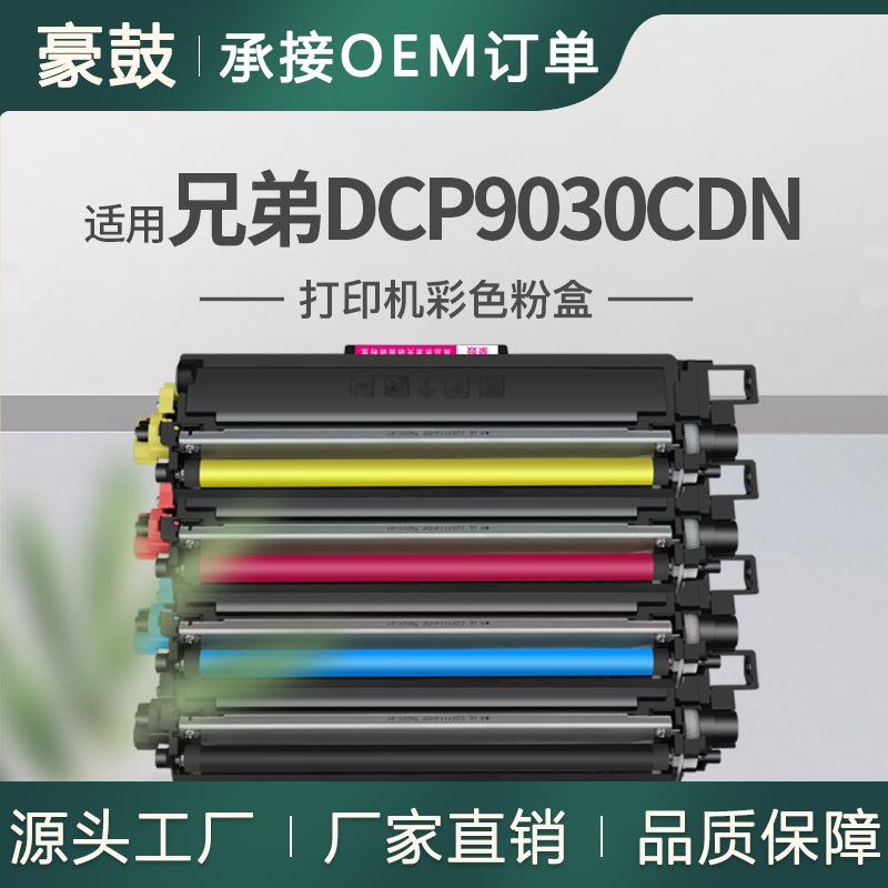 适用兄弟9030粉盒9030cdn打印机硒鼓MFC-9150CDN碳粉兄弟3160粉盒
