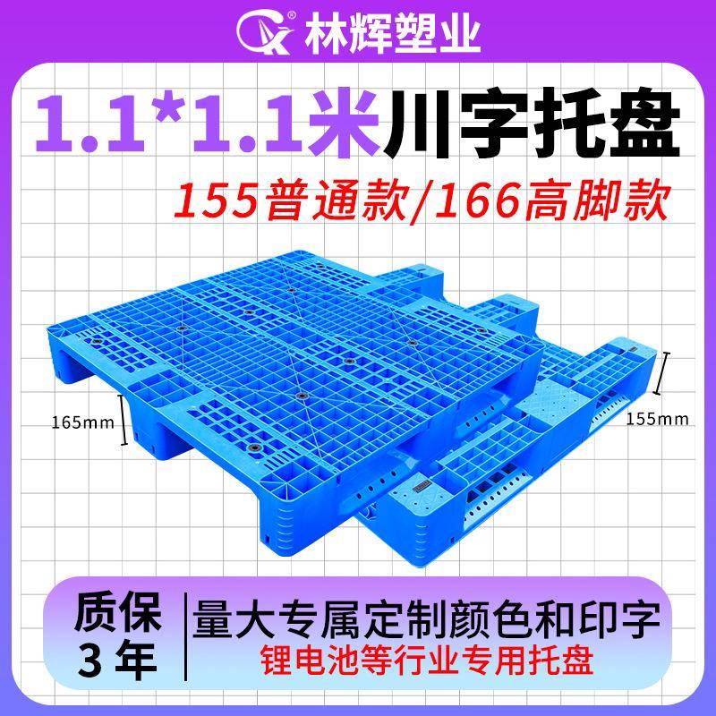 1.1*1.1m川字网格托盘重型卡板叉车栈板仓库物流仓储货架塑料托盘