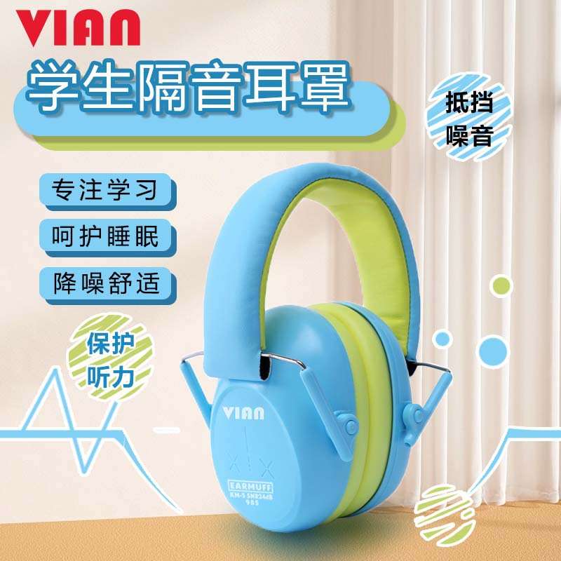 VIAN隔音耳罩学生耳罩儿童专业打架子鼓降噪学习睡觉防噪音耳罩