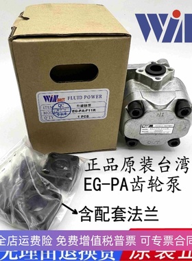 峰昌EG-PA-F11R F2R/F3R/F4R/F6R/F7R/F8R/F9R/F1R/F7R齿轮泵