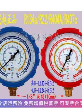 飞越空调压力表R134a/ R22/404A/R407c雪种表头飞跃加氟冷媒表头