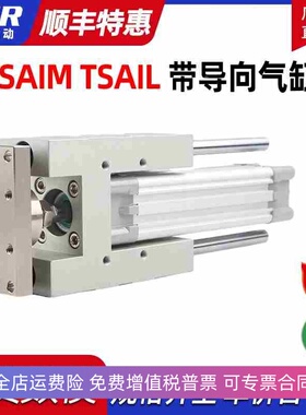 气动大推力三轴导向气缸带支架 TSAIL32 40 50 63 80 100-300 600